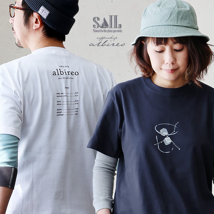 tシャツ ティーシャツ ロゴT メンズ レディース 半袖 星 星座 Albireo アルビレオ 白鳥 宇宙 ホテル ポラリス プリント コーヒー カフェ 重ね着 カジュアル しっかり 丈夫 綿100％ コットン おしゃれ ボックスシルエット 春 夏 パティ SAIL セイル 