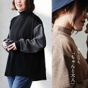 トレーナー 長袖 ハイネック レディース スウェット ワイド すっきり 着痩せ お尻 体系 カバー 重ね着 ニット ストレッチ 異素材 切り替え ドロップショル...