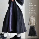 スカート フレアスカート ロング丈 レディース リメイク風 コットン ポリエステル ナイロン 配色 ライン セットアップ可能 ウエストゴム ゆったり 体型カバー...