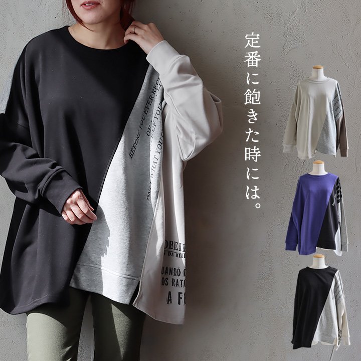 スウェット トレーナー 長袖 レディース クルーネック 配色 クレイジー リメイク風 プリント コットン ポリエステル 伸縮性 ミニ裏毛 袖リブ ゆったり 体型カバー カジュアル 秋 冬 パティ