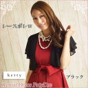 【レンタル】レンタル ボレロ 【ボレロ単品レンタル ブラック】 ケティ ketty ネット レンタル ボレロ ジャケット 結婚式 フォーマル 【RCP】 fy16REN07(4)