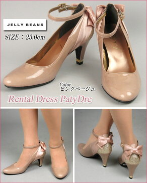 【レンタル】レンタル シューズ【パンプスレンタル|ピンクベージュ23.0cm】Jerry Beans ジェリービーンズネット レンタル 結婚式 靴 サンダル 【RCP】 fy16REN07