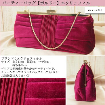 【レンタル】レンタル パーティーバッグ【ベロアパーティーバッグ|ボルドー】ecruefil エクリュフィルネット レンタル 結婚式 鞄 カバン バック クラッチ 【RCP】 fy16REN07