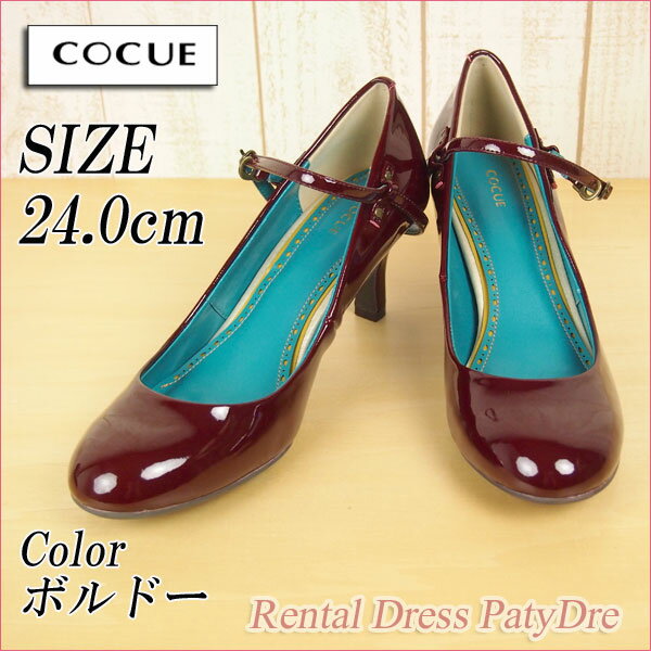 【レンタル】レンタル シューズ【パンプスレンタル ｜ボルドー 24.0cm(40)】COCUE コキュネット レンタル 結婚式 靴 パンプス エナメル ストラップ 【RCP】 fy16REN07