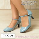 【レンタル】レンタル シューズ【パンプスレンタル|サックス(スカイブルー)24.5cm(45)】COCUE コキュネット レンタル 結婚式 靴 パンプス エナメル ストラップ 【RCP】 fy16REN07(4)