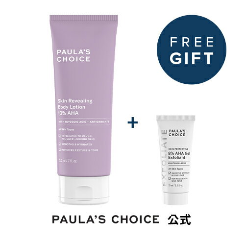 【1+1】【Paula's Choice】10%AHA・ボディローション210ml*1 + GIFT 8%AHA・ジェル 15ml*1 フルーツ酸 サリチル酸 角質ケア 敏感肌 脂性肌 乾燥肌 ニキビ ピーリング ボディケア 韓国コスメ ポーラチョイス paulas choice