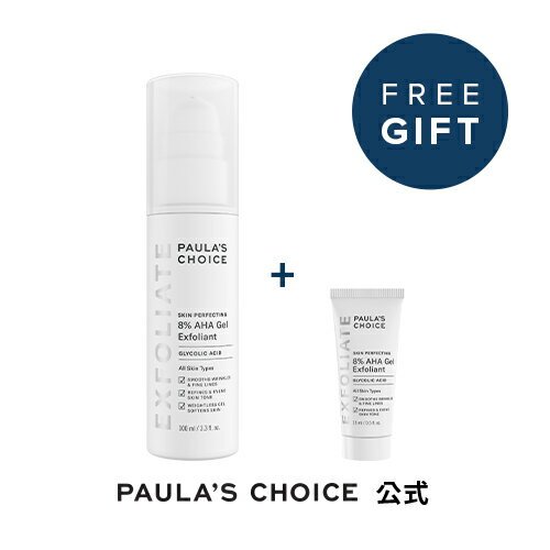 【1+1】【人気コスメ】【Paula's Choice】8%AHAジェル100ml*1 + GIFT 15ml*1 フルーツ酸 サリチル酸 角質ケア 敏感肌 脂性肌 乾燥肌 ニキビ ピーリング スキンケア 韓国コスメ ポーラチョイス paulas choice