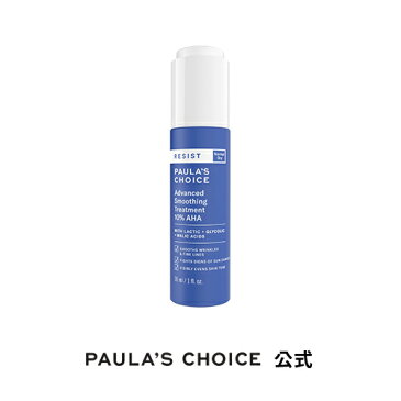 【Paula's Choice】レジスト・10%AHA & 0.5%BHA・トリートメント30ml フルーツ酸 サリチル酸 角質ケア 敏感肌 脂性肌 乾燥肌 ニキビ ピーリング スキンケア 韓国コスメ ポーラチョイス paulas choice