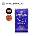 パウリスタNO.1 マイルドブレンド 200g×1袋  | コーヒー 200g 粉 コーヒ 美味しいコーヒー 銀座 珈琲 こーひー ドリップ ドリップコーヒー 高級 銀座 名店 創業110周年 