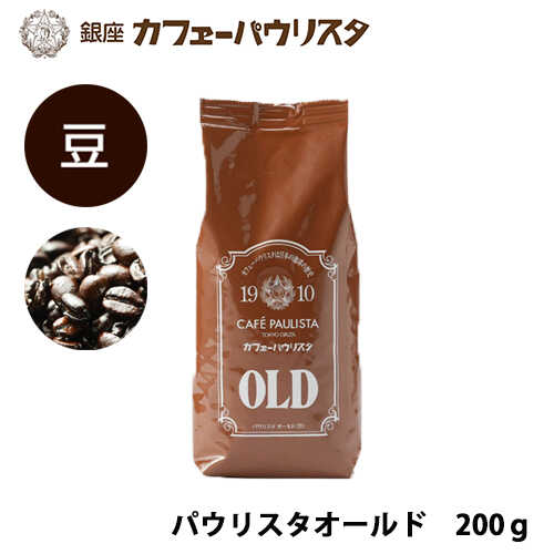 パウリスタオールド 200g×1袋 袋入り 豆タイプのみ | コーヒー豆 深煎り コーヒー 200g 珈琲豆 コーヒーまめ 美味しい 珈琲 ドリップ ドリップコーヒー 内祝い 深入り コーヒー 【銀座カフェーパウリスタ公式】