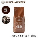 パウリスタオールド 200g×1袋 袋入り 豆タイプのみ | コーヒー豆 深煎り コーヒー 200g 珈琲豆 コーヒーまめ 美味しい 珈琲 ドリップ ドリップコーヒー 内祝い 深入り コーヒー 