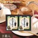 森のコーヒー（カフェーパウリスタ） 銀座珈琲物語ドリップフィルターギフト 2個セット | 森のコーヒードリップフィルターギフト | 10g×5袋 2箱 | ドリップコーヒー 農薬・化学肥料不使用 | コーヒーギフト 美味しい 高級 ドリップパック ドリップバッグ 御祝 内祝 出産祝 結婚祝 バレンタイン ホワイトデー