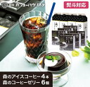 \最大15%OFF 9日20:00〜/【100年以上続く銀座の名店】 アイスコーヒー コーヒーゼリー 【セット】森のアイスコーヒー1000mL×4本 | 森のコ...