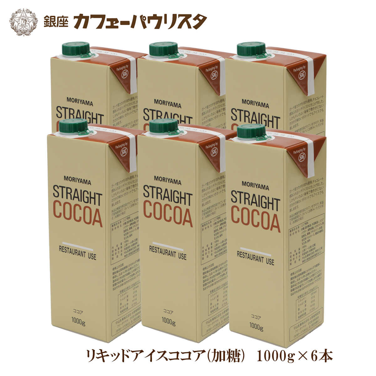 ＼ランキング1位獲得／リキッドアイスココア 加糖　1000ml×6本 リキッドタイプ ココア cocoa 銀座 老舗 名店 創業110年 パウリスタ【銀座カフェ―パウリスタ公式】