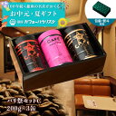 お中元 夏ギフト コーヒーギフト【100年以上続く銀座の名店】 コーヒー ギフト 高級 パリ祭セットC 200g×3缶 | コーヒー缶ギフト おしゃれ 高級 のし 包装 プレゼント 珈琲ギフト コーヒー 珈琲 粉 缶入り 手土産 御祝 内祝 出産祝