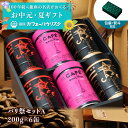 \最大15%OFF ~11日まで/お中元 夏ギフト コーヒーギフト【100年以上続く銀座の名店】コーヒー ギフト 高級 パリ祭セットA 200g×6缶 | おし...