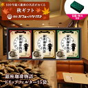 お中元 夏ギフト コーヒーギフト【100年以上続く銀座の名店】銀座 カフェー パウリスタ 森のコーヒー 高級 コーヒー ギフト ドリップフィルター ドリップバッグ | 10g×5袋 10袋 15袋 30袋 コーヒーギフト 珈琲ギフト ドリップパック ドリップバッグ 珈琲