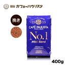 パウリスタNO.1 マイルドブレンド 200g×2袋  | コーヒー 200g 粉 コーヒ 美味しいコーヒー 銀座 珈琲 こーひー ドリップ ドリップコーヒー 高級 銀座 名店 創業110周年 