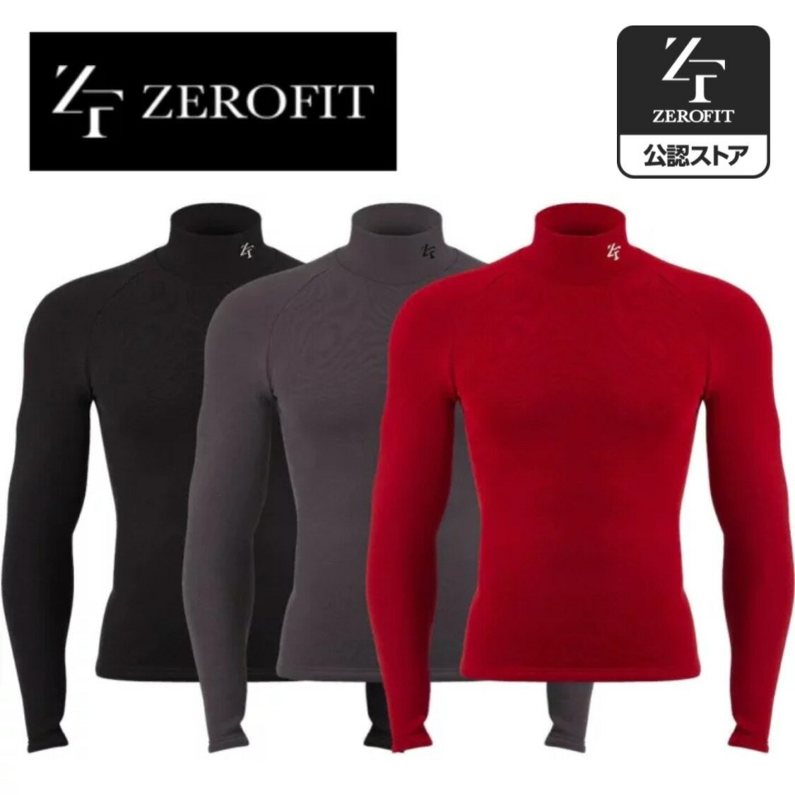 ZEROFIT ゼロフィット ヒートラブ モックネック インナー メンズ レディース ユニセックス 抗菌防臭 ストレッチ性 保温性 発熱性 温度コントロール 裏起毛 送料無料