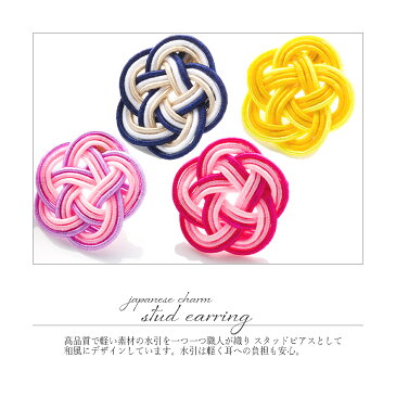 【送料無料】職人が織り込んだ 水引 ピアス イヤリング 和風 ピアス 和風 アクセサリー 梅水引 水引き 水引 ピアス イヤリング アクセサリー 梅 お祭り 夏祭り 和風 和服 着物 京風 ピアス おしゃれ 和風 大きめ 大ぶり】