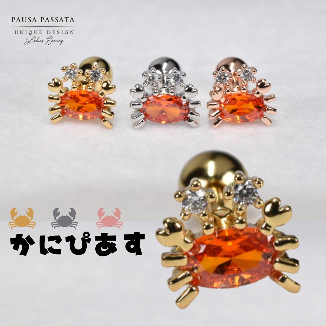 【金属アレルギー対応】【超ミニ☆カニピアス目はジルコン】 蟹さんピアス ステンレスピアス ボディピアス18g おもしろピアス 面白いピアス 動物ピアス ピアス ...