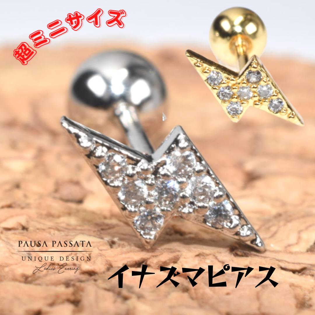 【イナズマ☆天然石ピアス】 イナズマ ピアス 雷 ピアス ボディピアス18g ボディピアス 18g シンプル ボディピアス ステンレスピアス 金属アレルギー対応 ピアス ボディピアス 軟骨 耳たぶ ボディピアス 18g ピアス イナズマピアス メンズボディピアス