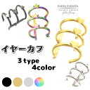 【金属アレルギー対応】【選べる3種4カラー☆イヤーカフ】 イヤーカフ メンズ イヤーカフ レディース フェイクピアス フェイク ピアス 偽ピアス ユニセックス ...