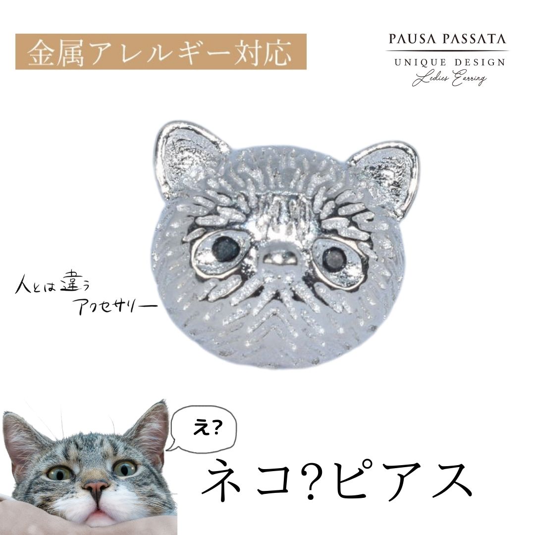 (S925☆ゆる猫ピアス)　S925ピアス　シルバー925　猫ピアス　ネコピアス　ネコ　ピアス　ださい　ピアス　個性的ピアス　シルバーピアス　レディースピアス　レディース　ピアス　ピアス　動物　プチプラ　ピアス　ピアス　片耳