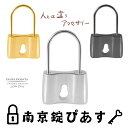 【南京錠☆フープピアス】 フープピアスおもしろ おもしろ ピアス フープピアス フープ ピアス 韓国 ピアス メンズピアス レディースピアス 揺れるピアス ピア...