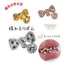 【ジルコンが揺れるリボンピアス】 揺れる ピアス 18g ボディピアス18g ジルコンピアス 小さめピアス ステンレスピアス ステンレス ピアス リボンピアス ...