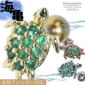 【金属アレルギー対応】【ウミガメ☆甲羅には緑の天然石】 亀 ピアス ピアス 亀 ピアス カメ ピアス 動物 ピアス 海 ピアス 天然石 ピアス メンズ ピアス 小さい ピアス 小さめ ピアス おもしろ おもしろピアス ステンレスピアス