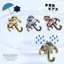 【金属アレルギー対応】【雨の日★傘ピアス】　雨ピアス　金属アレルギー対応　ピアス　金属アレルギー対応ピアス　ステンレスピアス　ボディピアス18g ボディピアス レディース ピアス レディース　ボディピアス おもしろ ボディピアス おもしろピアス