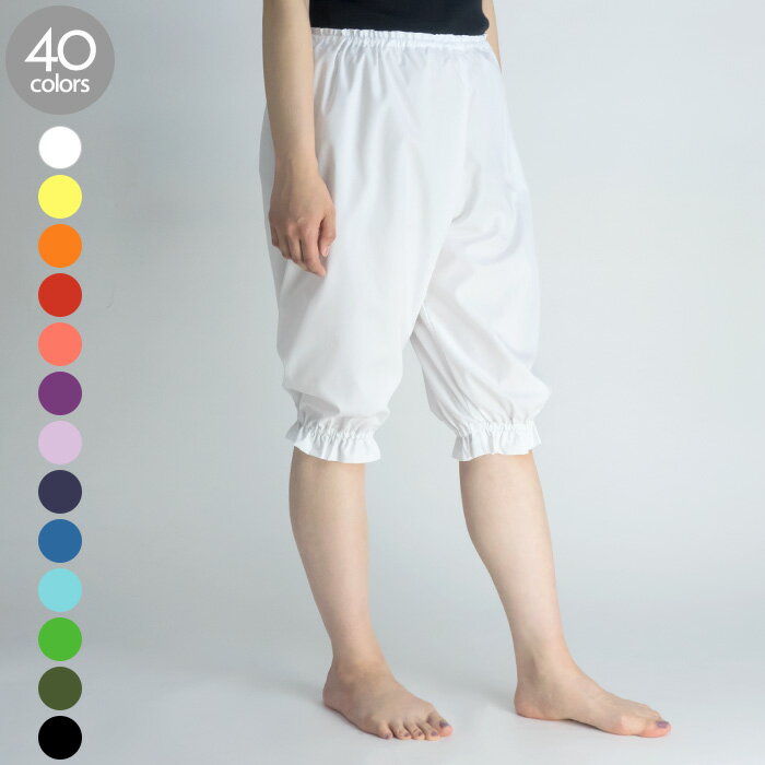 日本製 カラバリ40色のフラダンス・アンダーパンツ 【フラパンツ】【カヒコパンツ】【CCパンツ】【パウスカートのインナーパンツ】【40色から選べる】 【フラダンス衣装】 【メール便可】
