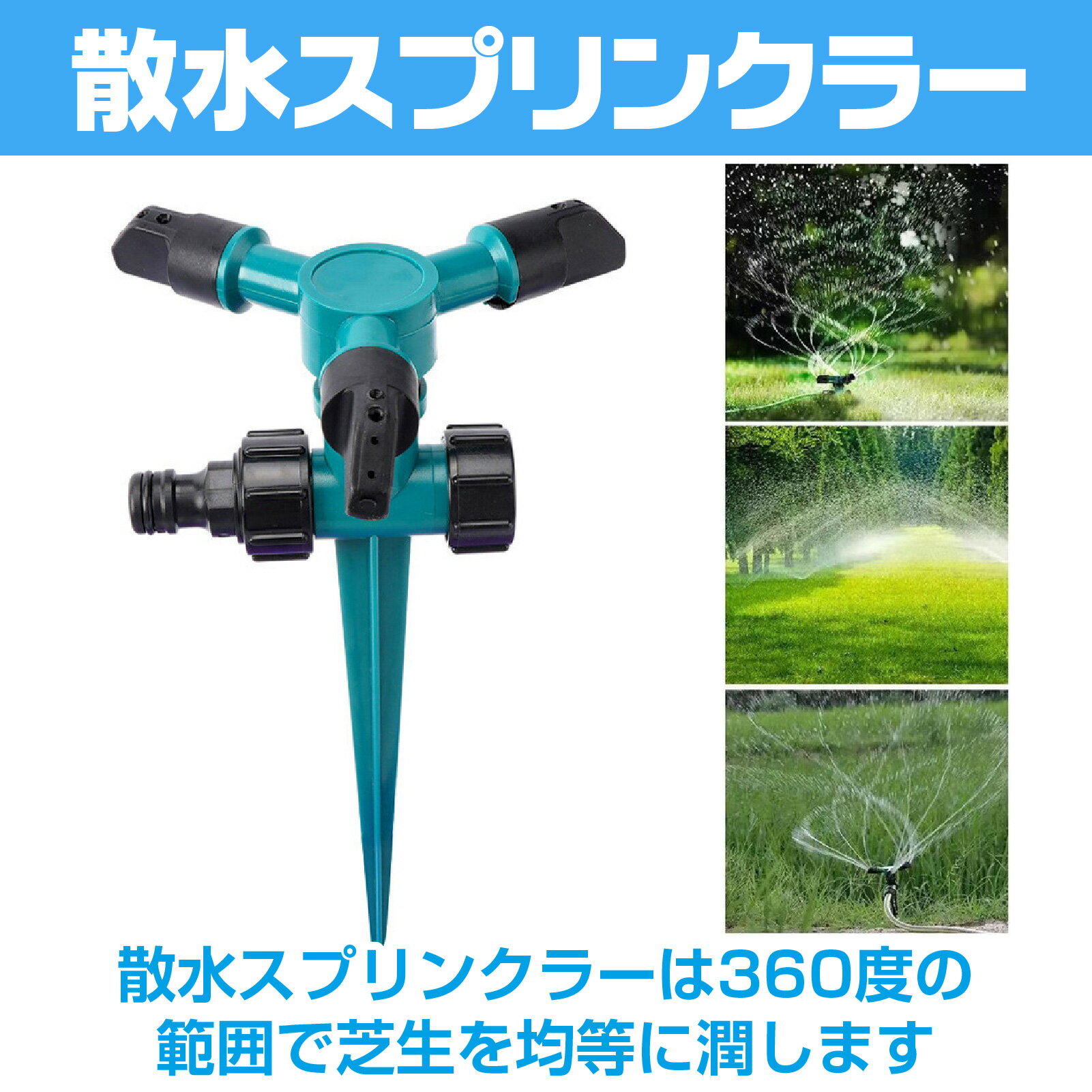 Boono ガーデン スプリンクラー 散水 3方向 360度 芝生 水撒き 散水機 自動 自動散...