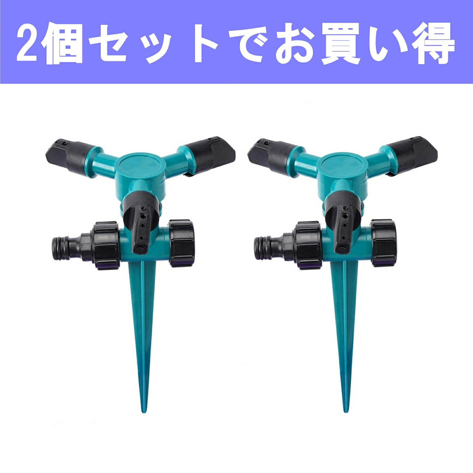 Boono ガーデン スプリンクラー 散水 3方向 360度 芝生 水撒き 散水機 自動 自動散...