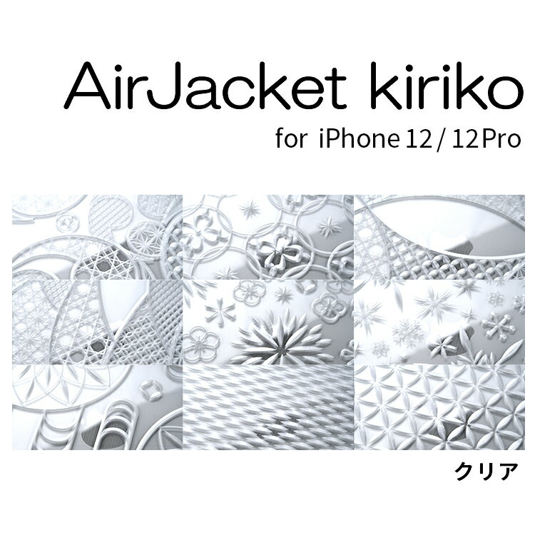 《公式》 パワーサポート  エアージャケット“kiriko” iPhone12/12Pro ケース・カバー (クリア) 江戸切子の伝統技法を踏襲し、きらびやかな切削加工を施した、特別なiPhoneケースです ※究極の素材『トライタン』採用！