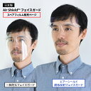 《公式》 パワーサポート VOWGO エアーシールド 超高性能反射防止フェイスガード スペアフィルムのみ2枚 (固定式/可動式・日本製・モスアイ構造) 最高レベルの圧倒的な透明感、可動式は着用したまま食事もできます ※フレームは付属しません(4)