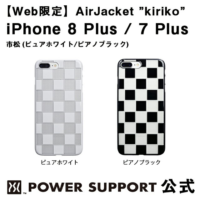 【公式】パワーサポート エアージャケット kiriko(市松) iPhone8 Plus / iPhone7 Plus ケース 和柄 (ホワイト・ブラック)