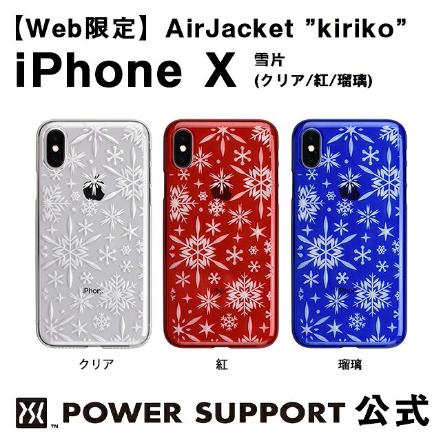 乐天商城 - 【公式】パワーサポート エアージャケット kiriko(雪片) iPhoneX ケース 和柄 (クリア・レッド・ブルー)