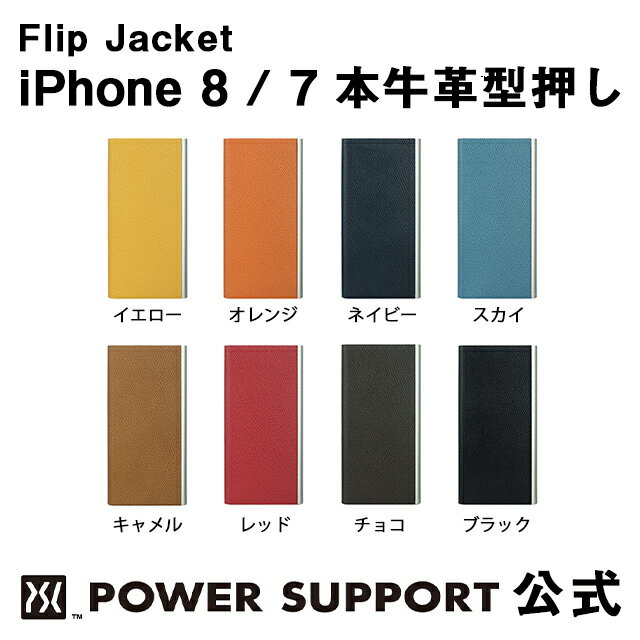 乐天商城 - 【公式】パワーサポート フリップジャケット 本革　iPhone8 / iPhone7 手帳型 レザー ケース