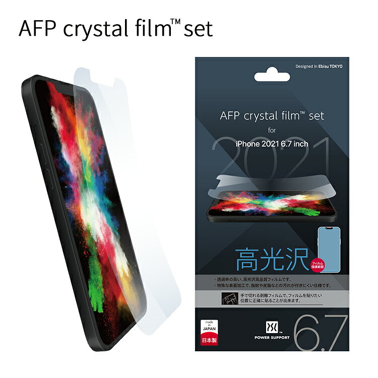 乐天商城 - 【公式】パワーサポート AFP指紋防止 クリスタルフィルム iPhone 13 Pro Max (高光沢/ツルツル) 世界初！手で切れて貼りズレしにくい剥離フィルム