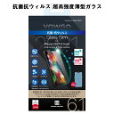 《公式》 パワーサポート VOWGO 抗菌抗ウィルス 超高強度薄型ガラスフィルム iPhone 13/13 Pro (日本製・ガラス厚0.2mm・ブルーライトカット・高透明・高撥水・防指紋・ツルツル) iPhoneをしっかりと守ります。 保護フィルム 液晶保護