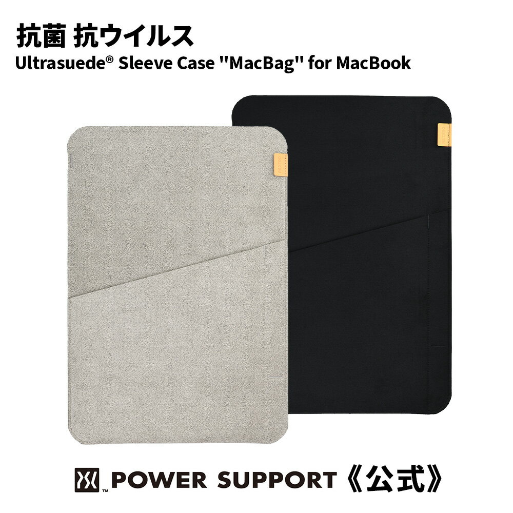 楽天パワーサポート【公式】《公式》抗菌 抗ウイルス Ultrasuede® Sleeve Case for MacBook/air/Pro/スエード/スリーブケース/マックブック/PCケース/パソコンケース/おしゃれ/シンプル/軽量/衝撃吸収/パソコン/保護ケース/数量限定/パワーサポート/高級