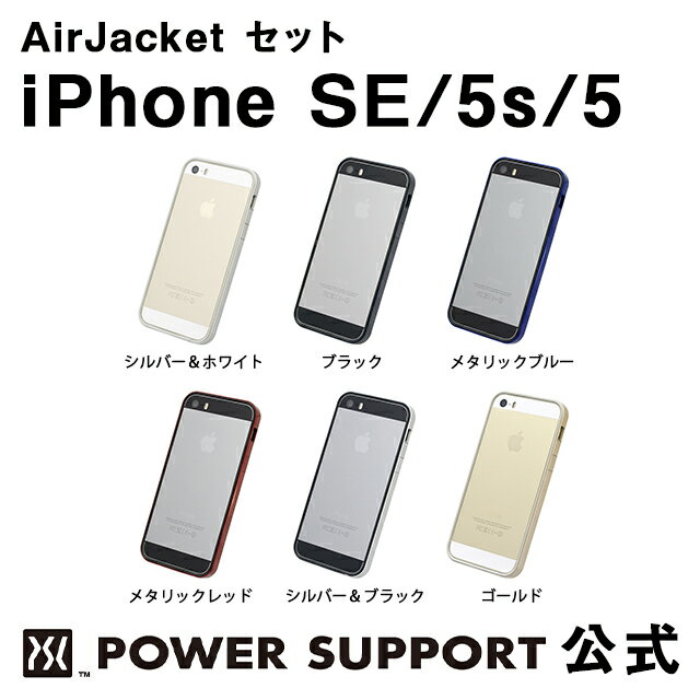 【公式】パワーサポート フラットバンパーセット iPhone SE/5s/5