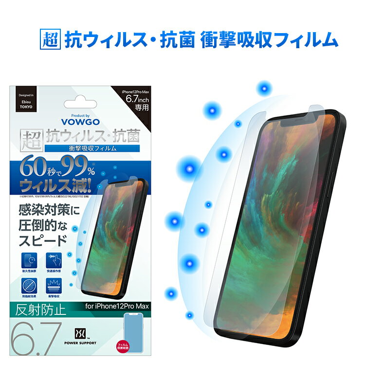 《公式》 パワーサポート VOWGO 超・抗ウィルス抗菌 衝撃吸収フィルム for iPhone12Pro Max (反射防止・サラサラ操作感・高撥水・防指紋) 圧倒的スピードの抗菌効果でいつも清潔に保ち、高い衝撃吸収性能も備え、ウィルス・衝撃の両方から大切なiPhoneを守ります