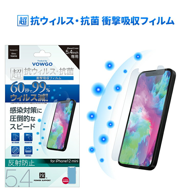 乐天商城 - 《公式》 パワーサポート VOWGO 超・抗ウィルス抗菌 衝撃吸収フィルム for iPhone12 mini (反射防止・サラサラ操作感・高撥水・防指紋) 圧倒的スピードの抗菌効果でいつも清潔に保ち、高い衝撃吸収性能も備え、ウィルス・衝撃の両方から大切なiPhoneを守ります