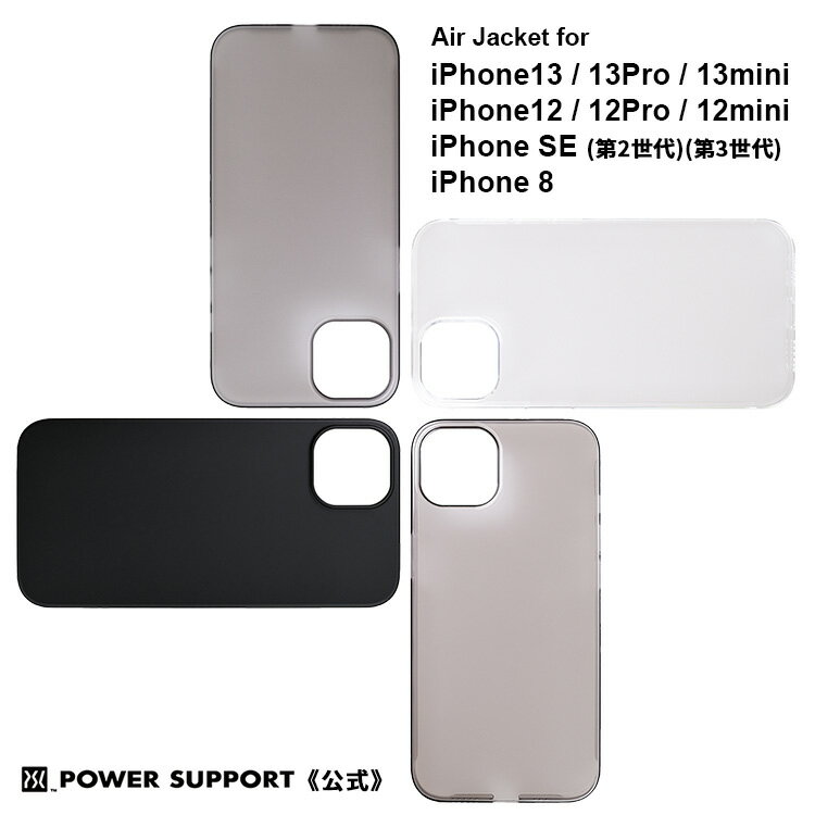 パワーサポート公式 エアージャケット Air jacket iPhoneSE3 SE2 SE iPhone13 ケース 13Pro 13mini iPhone12 ケース 12Pro 12mini 透明 ケース スマホケース スマホカバー iPhone15 ケース 耐衝撃 傷に強い iPhoneSE 透明ケース iPhoneSE クリアケース iPhoneSE ケース 透明