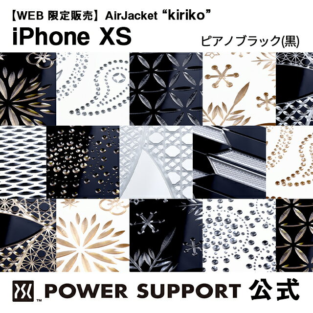 【公式】パワーサポート エアージャケット kiriko iPhone XS ケース 和柄 ピアノブラック(黒)