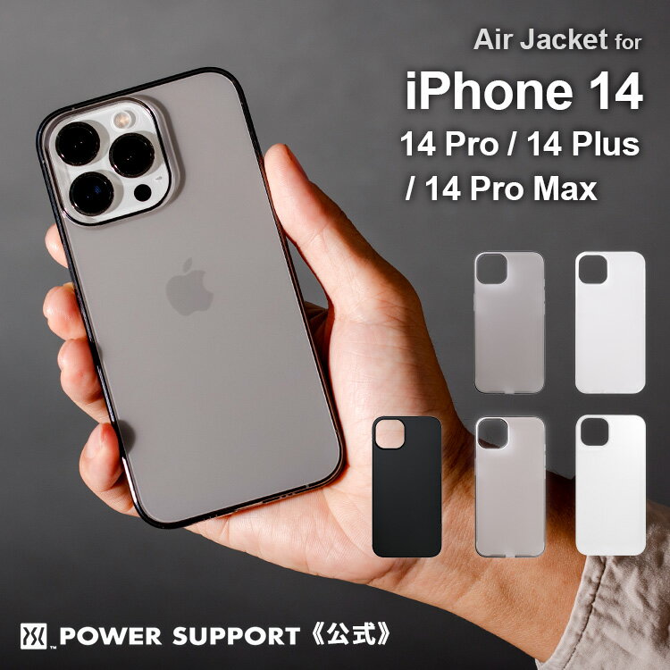 iPhoneケース《公式》パワーサポート エアージャケット iPhone14 / iPhone14Pro / iPhone14Plus / iPhone14ProMax スマホケース・カバー・日本製・最先端新素材・優れた耐衝撃性・透明・黄ばみ防止・スーパークリア・まるで着けていないような着け心地 "究極のスマホケース"