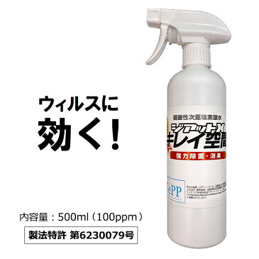 《公式》【特許製法】パワーサポート 新型次亜塩素酸水スプレー「ジアットX」500ml (抗ウィルス・手指空間除菌・使い捨てマスク長持ち・手肌にやさしい・お子様にも安心・日本製・在庫あり・アルコール消毒の代わりに) ご家庭・公的機関・病院等で採用　※日時指定不可※